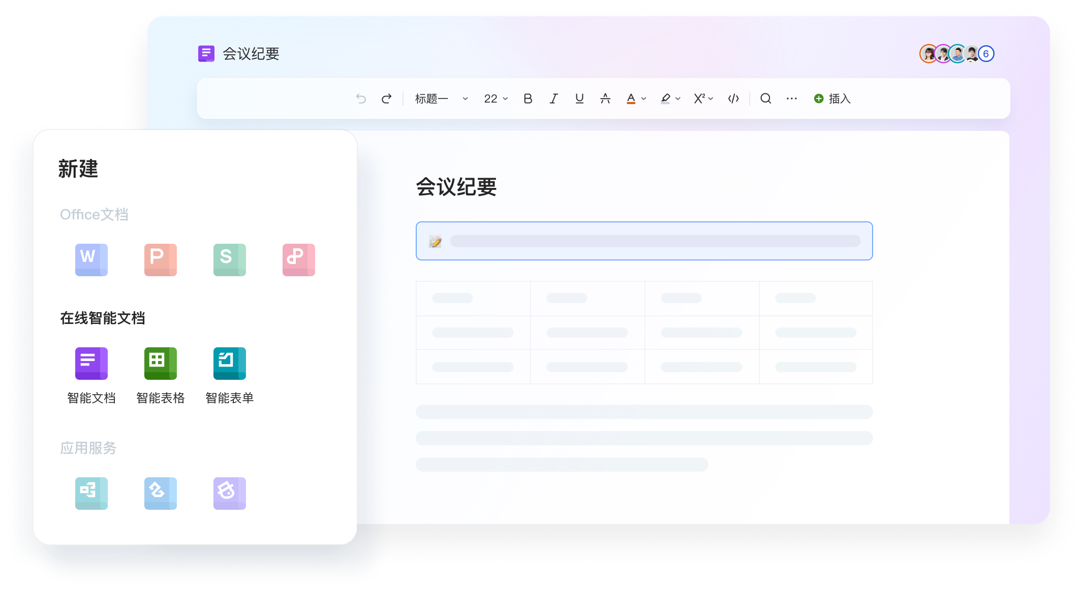 WPS 在线智能文档界面，支持多人实时协作、文档大纲、云端同步与富文本编辑